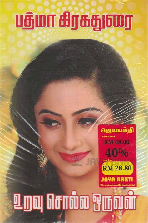 Uravu Solla Oruvan .